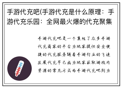 手游代充吧(手游代充是什么原理：手游代充乐园：全网最火爆的代充聚集地)