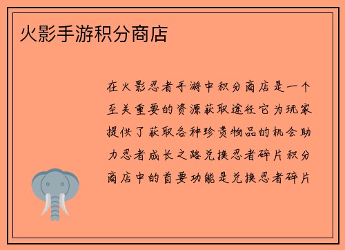 火影手游积分商店