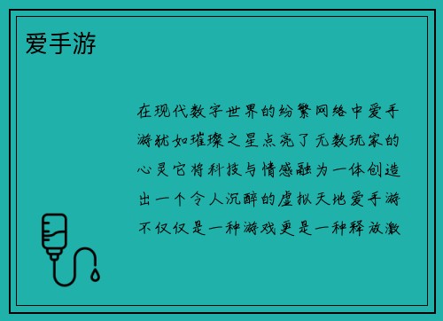 爱手游