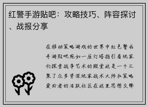 红警手游贴吧：攻略技巧、阵容探讨、战报分享