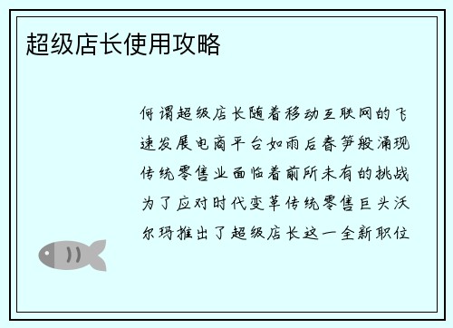 超级店长使用攻略