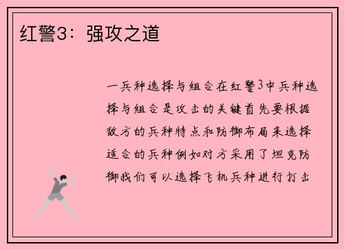 红警3：强攻之道