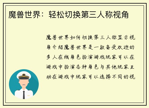 魔兽世界：轻松切换第三人称视角