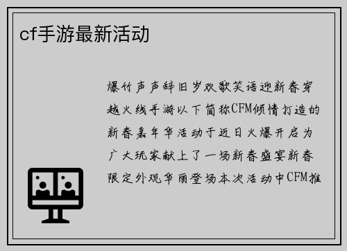 cf手游最新活动