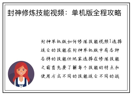 封神修炼技能视频：单机版全程攻略