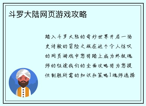 斗罗大陆网页游戏攻略