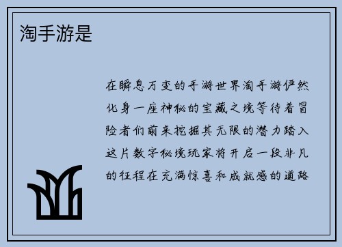 淘手游是