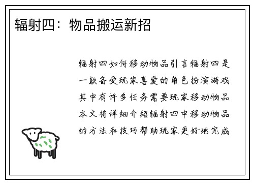 辐射四：物品搬运新招
