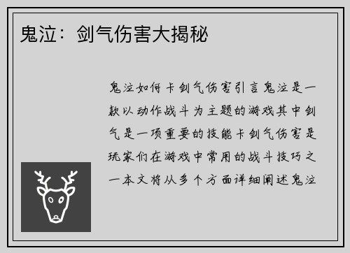 鬼泣：剑气伤害大揭秘