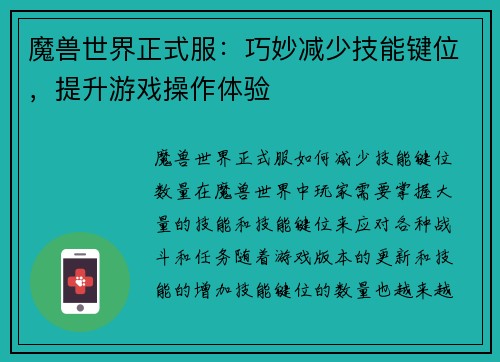 魔兽世界正式服：巧妙减少技能键位，提升游戏操作体验