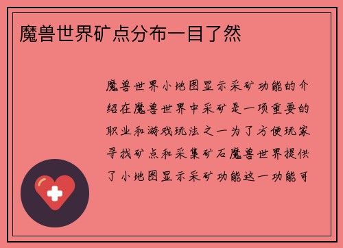 魔兽世界矿点分布一目了然