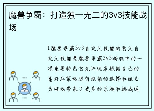 魔兽争霸：打造独一无二的3v3技能战场