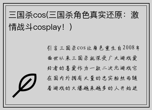 三国杀cos(三国杀角色真实还原：激情战斗cosplay！)