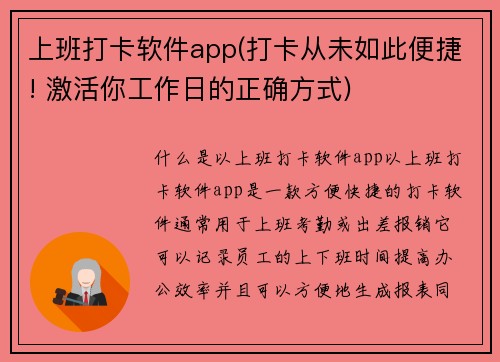 上班打卡软件app(打卡从未如此便捷! 激活你工作日的正确方式)