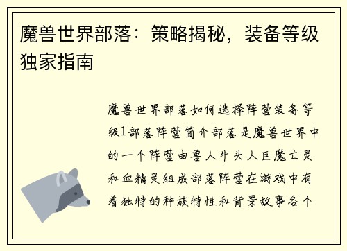 魔兽世界部落：策略揭秘，装备等级独家指南